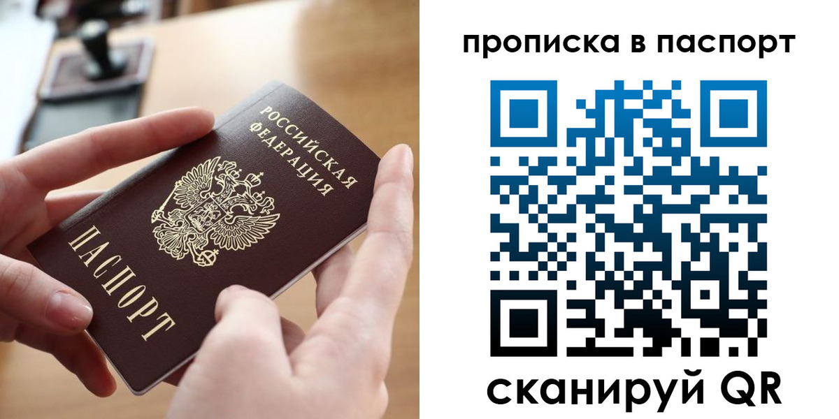купить прописку в Ленинградской области