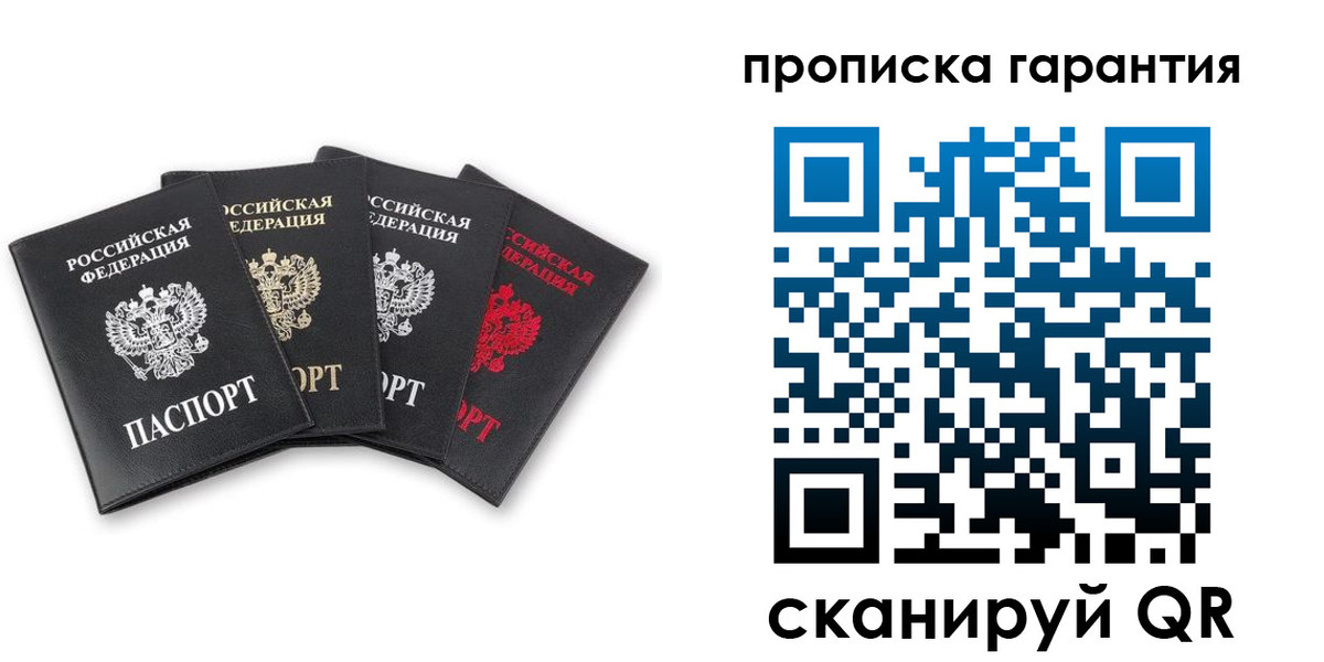 прописка поиск в Ленинградской области